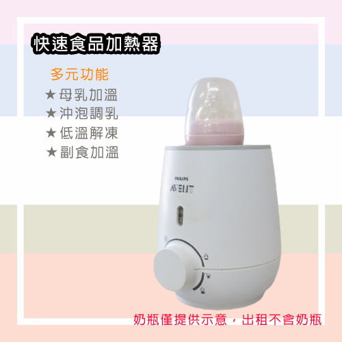 【PHILIPS AVENT】快速食品加熱器-溫奶器出租 (3)-HfLLi.jpg